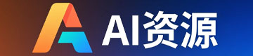 AI资源网